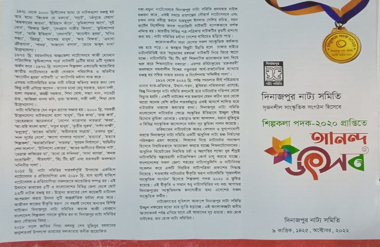 দিনাজপুর নাট্য সমিতির শতবর্ষপূর্তি ও নাট্যোৎসব লিফলেট