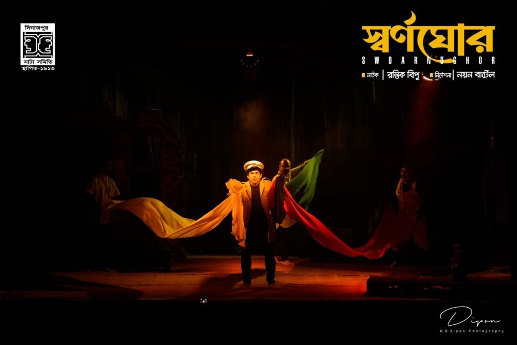 স্বর্ণঘোর