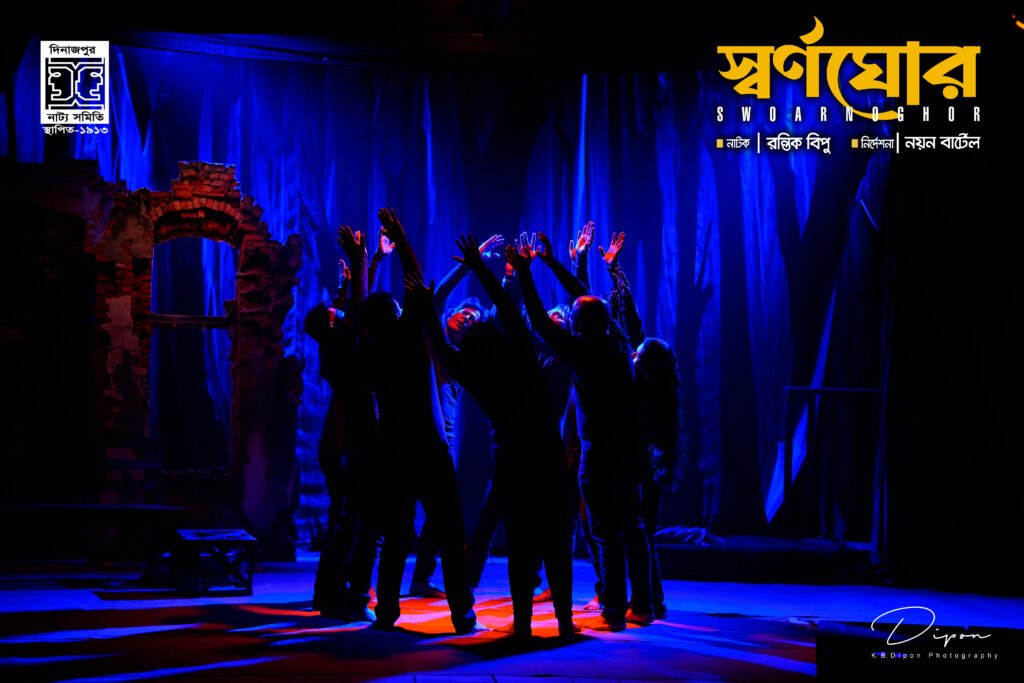 স্বর্ণঘোর