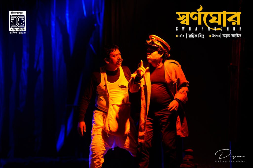 স্বর্ণঘোর