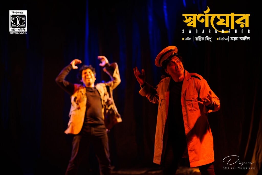 স্বর্ণঘোর