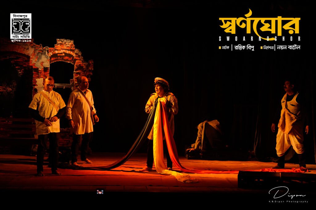 স্বর্ণঘোর