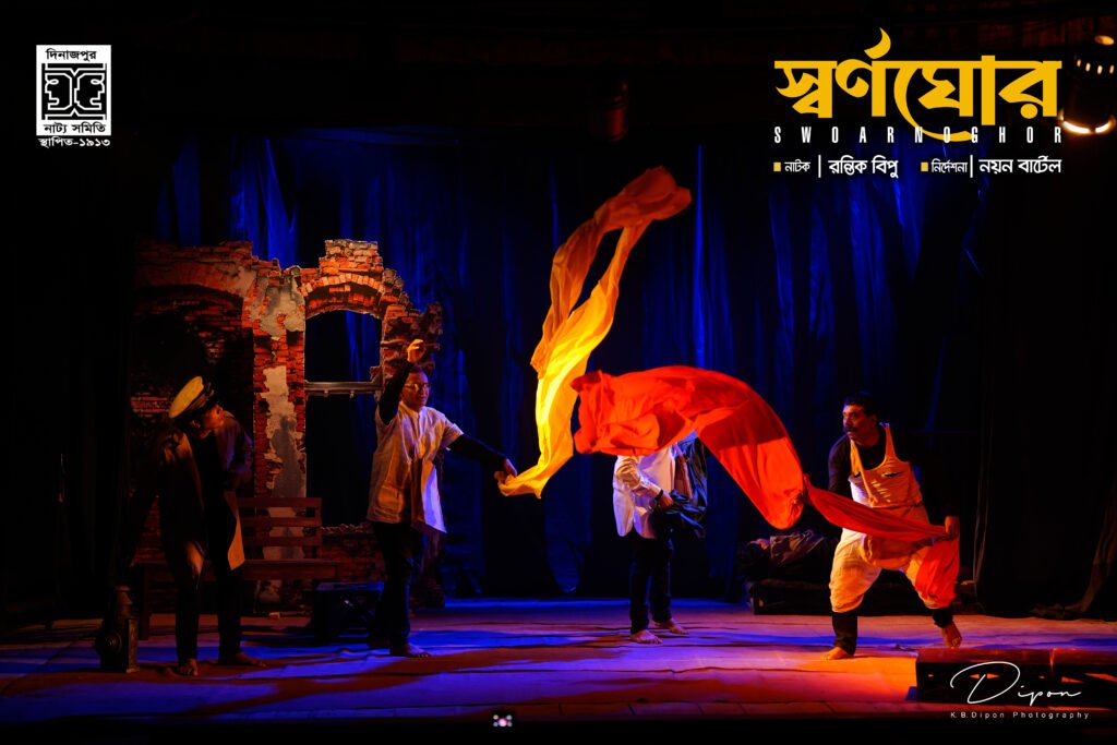 স্বর্ণঘোর