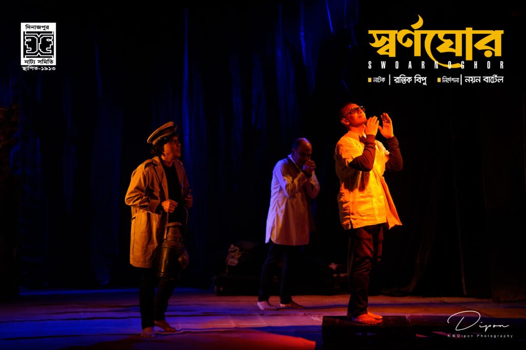 স্বর্ণঘোর