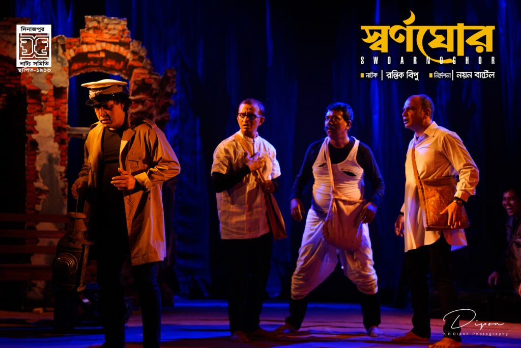 স্বর্ণঘোর