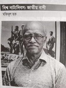 মফিদুল হক