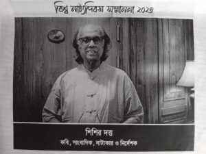 শিশির দত্ত