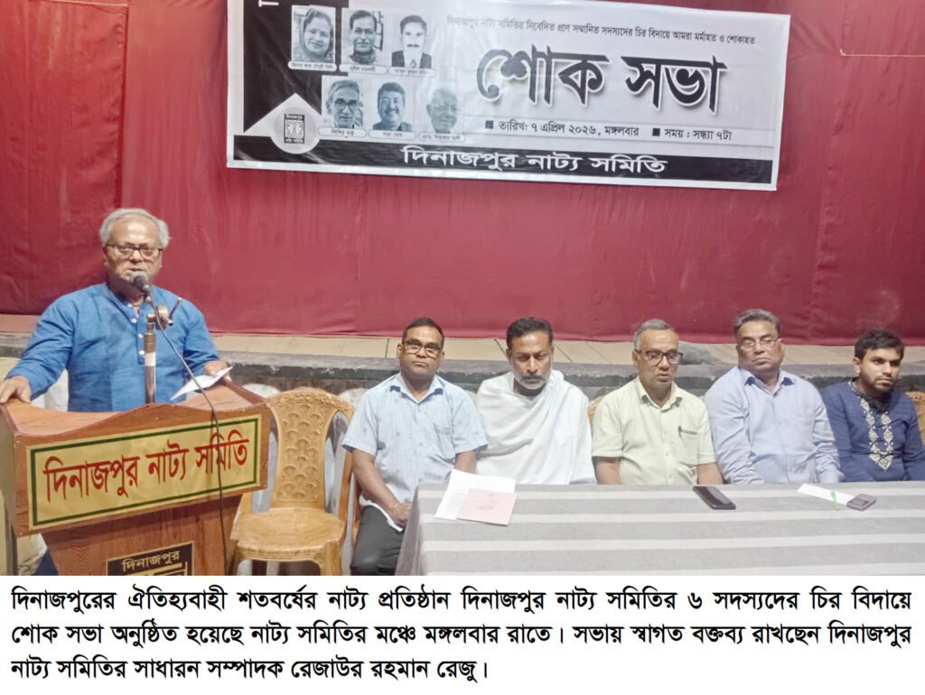 Dinajpur Theatre Association holds condolence meeting for six members
