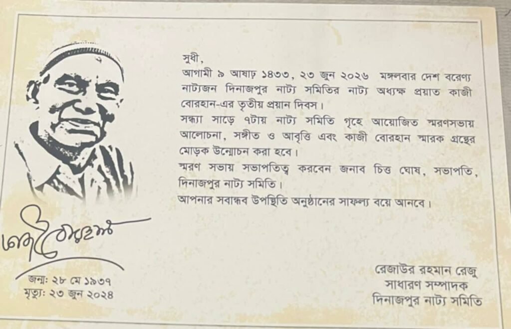 Nattoy Shomiti Dinajpur