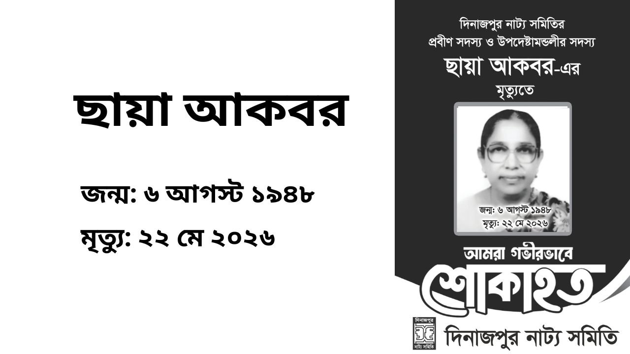 ছায়া আকবর